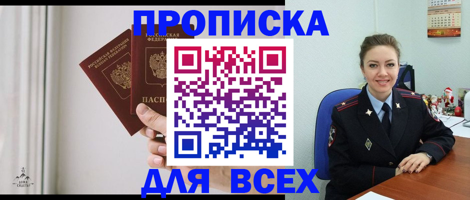прописка от собственника в Сорске