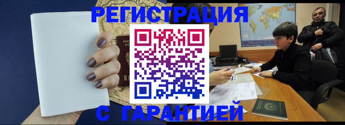 купить прописку в Сорске