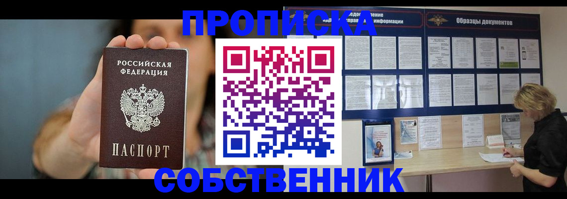 прописка в квартире в Сорске