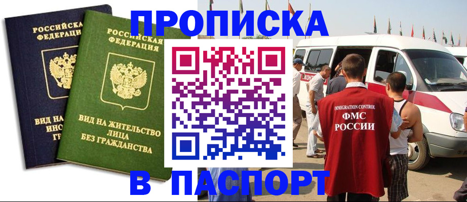 прописка в Сорске