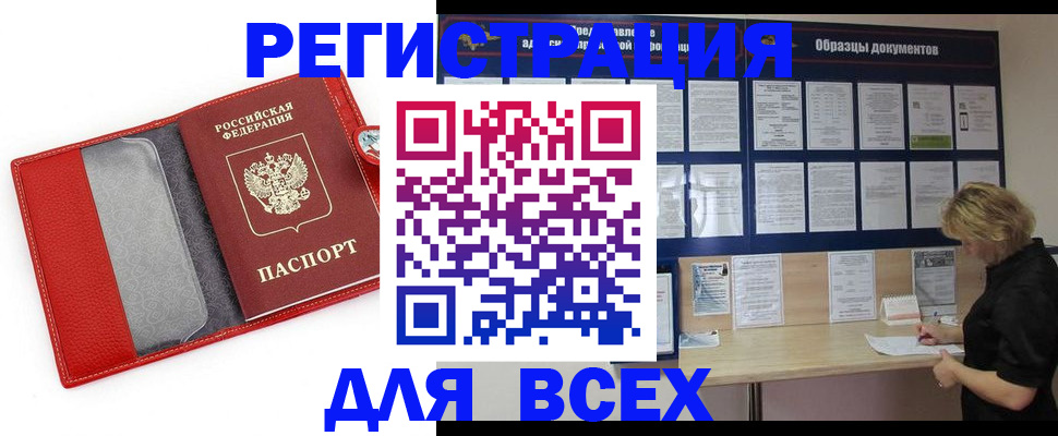 прописка от собственника в Сорске