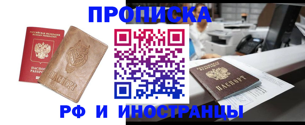 прописка регистрация в Сорске