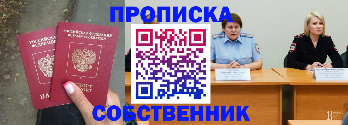 временная регистрация недорого в Сорске